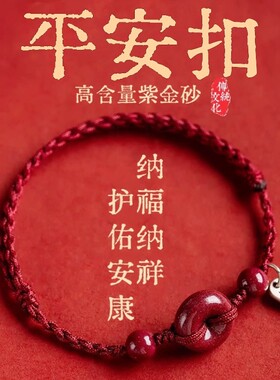 2026年款朱砂平安扣手链高含量天然红绳编织手绳纯银福牌手串脚链