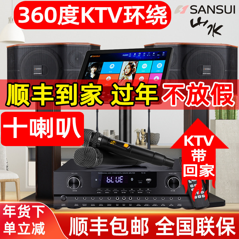 山水FK10专业ktv卡包卡拉OK一体点唱音响10寸家庭K歌家用套装设备点歌机唱歌连电视影院官方旗舰全套小型音箱
