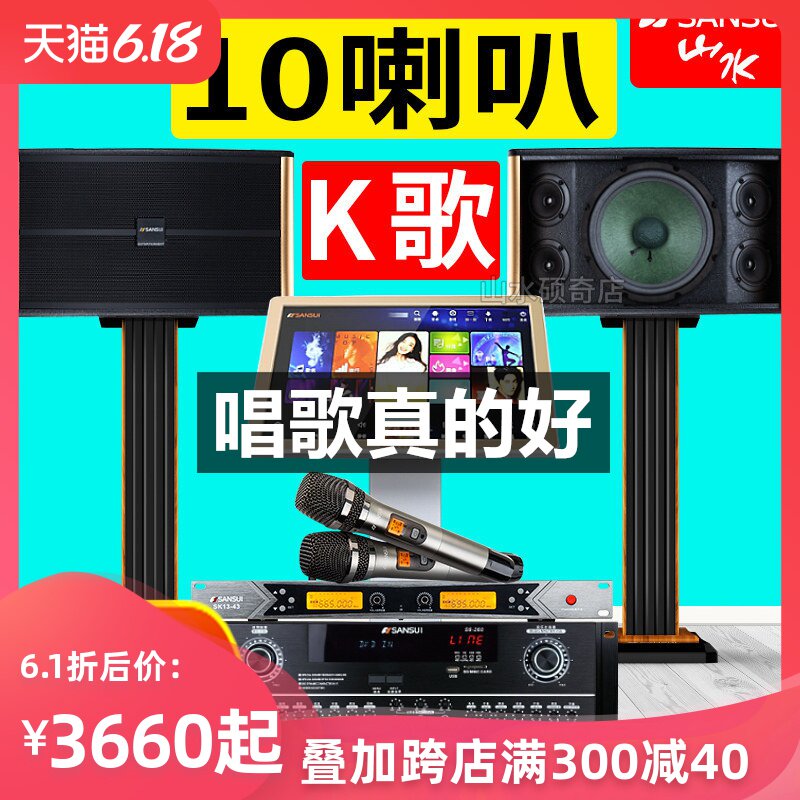 山水PK10-260家庭KTV专业音响套装K歌会议用唱歌功放卡拉OK会议室家用影院音箱包房客厅带触屏点歌机影响全套