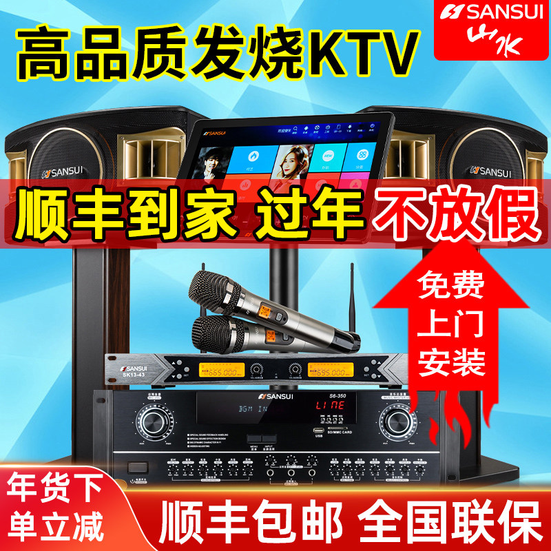 Sansui/山水SP2-11专业KTV大功率K歌设备音响卡拉OK套装商用大包房全套功放点歌机家庭家用会议音箱官方旗