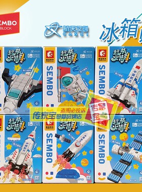 超萌火箭积木冰箱贴儿童生日礼物