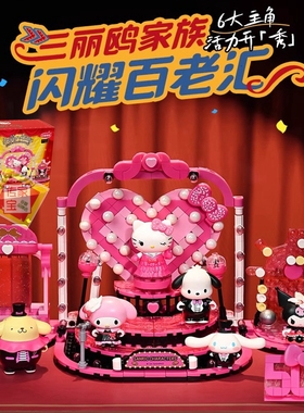 Keeppley奇妙积木K20850三丽鸥家族闪耀百老汇库洛米女孩生日礼物