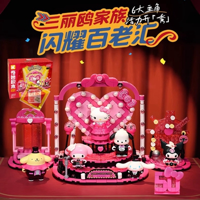 奇妙积木三丽鸥闪耀百老汇女礼物