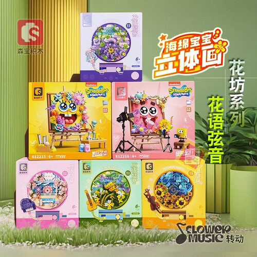 森宝海绵宝宝花语旋音唱片玩具