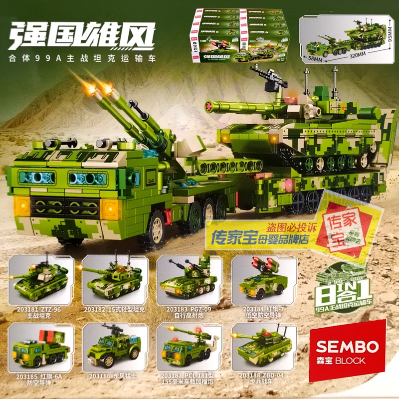 森宝主战坦克运输车拼装玩具礼物