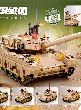 森宝积木强国雄风203155合体99A式主战坦克模型男孩拼装儿童礼物