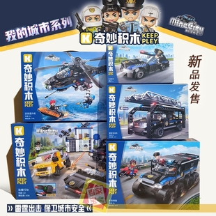 奇妙积木11020城市特警追捕行动武装直升机摩托车模型玩具男礼物