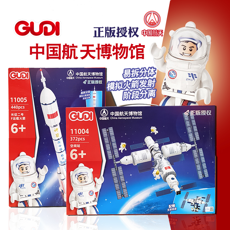 古迪航天飞机发射基地男儿童礼物