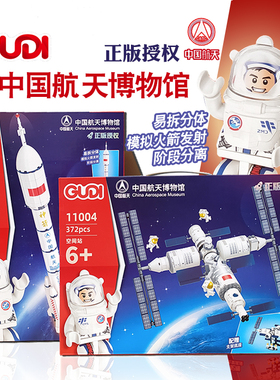 古迪积木11004航天飞机长征二号模型火箭空间站儿童玩具男孩礼物