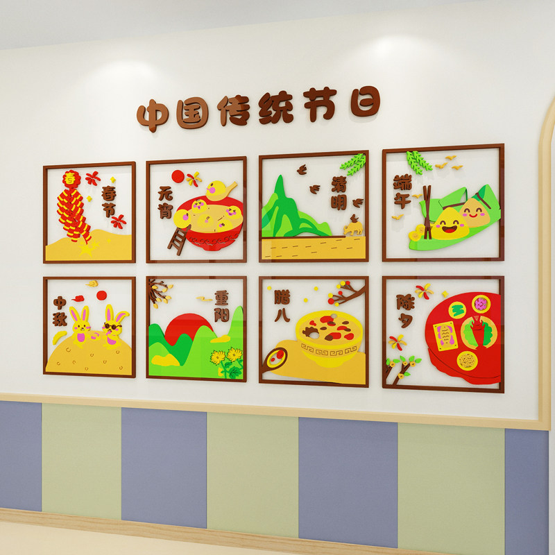 中国传统节日墙贴3d幼儿园环创