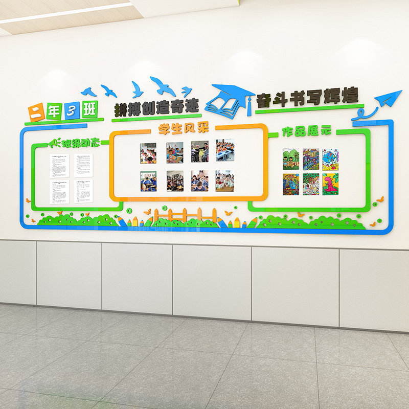 中小学班级3d立体风采风走廊布置