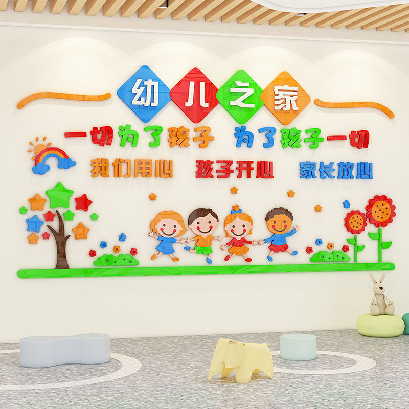幼儿园墙面装饰画3d大厅环境布置