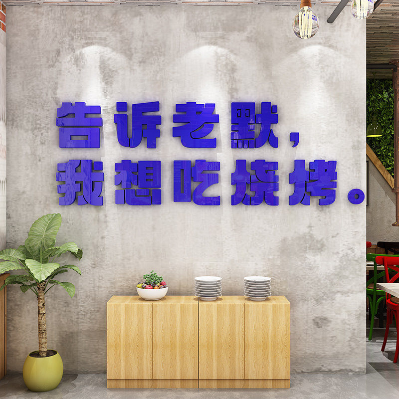 告诉老墨我想吃鱼了墙贴