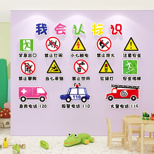 幼儿园墙面装饰安全标识志环创主题墙成品托管班教室走廊布置墙贴