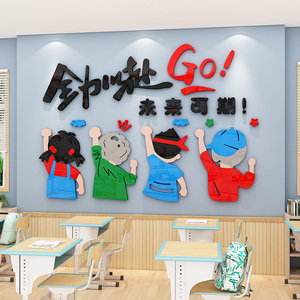 教室布置装饰全力以赴励志标语墙