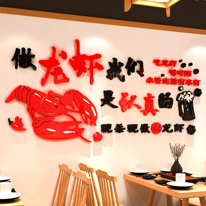 小龙虾店背景墙面装饰