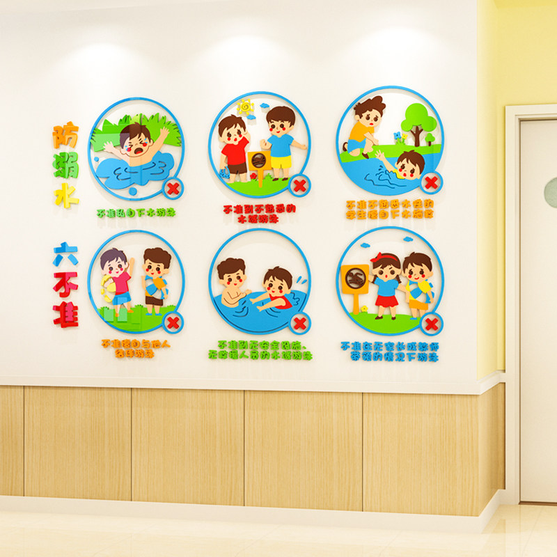 幼儿园防溺水主题安全3d墙面装饰