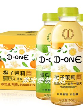 N12D ONE橙子茉莉植物饮品500ml瓶装整箱多种口味低糖0脂果味饮品