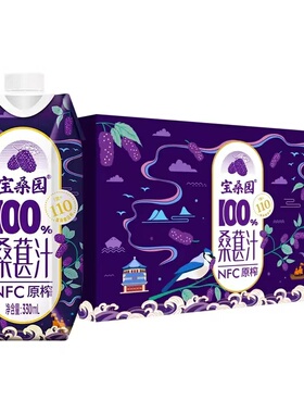 宝桑园100%桑葚汁NF原榨330ml*12盒装整箱不加糖0添加桑果汁饮品