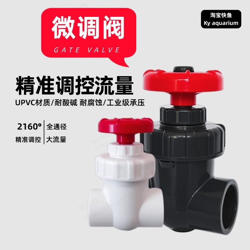 鱼缸下水静音微调阀降噪消音阀图片