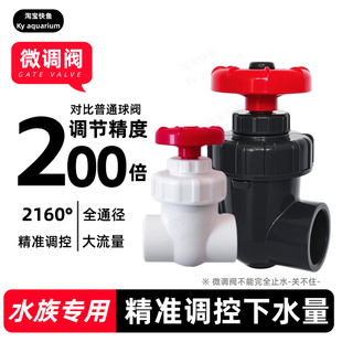 鱼缸下水微调阀底滤缸静噪音闸阀消音调节塑料PVC阀门下水管配件