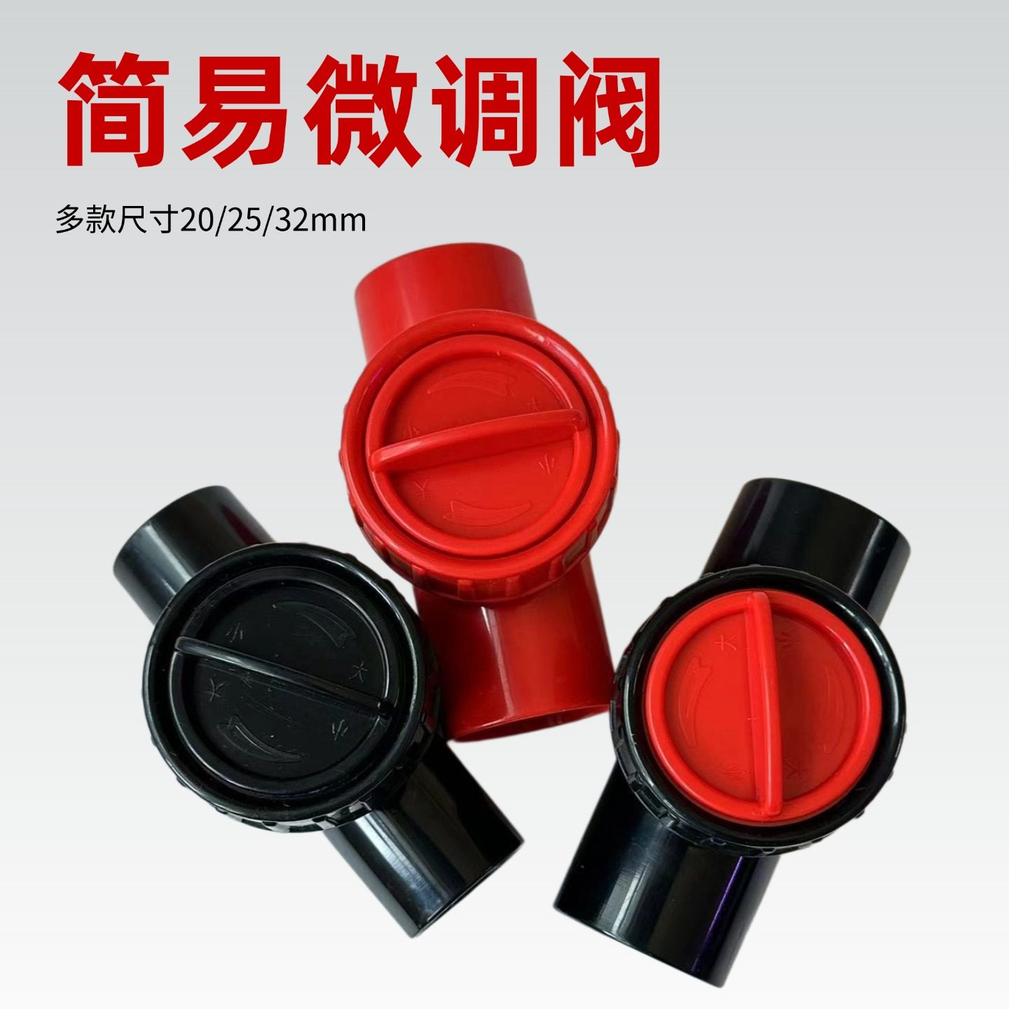 鱼缸下水微调阀消音开关PVC水管水流精准控制减噪闸阀鱼缸流量阀,宠物/宠物食品及用品,过滤设备,淘宝优惠券,粉丝福利购,淘宝优惠卷