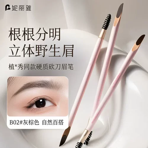 妮丽雅何首乌硬芯眉笔防水防汗双头眉笔女野生眉毛不晕染化妆眉笔