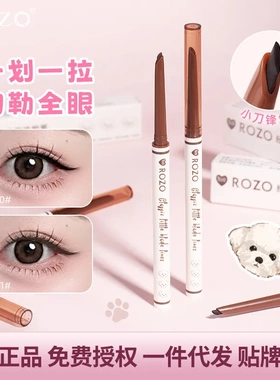 ROZO新品经典小刀锋眼线胶笔防水防汗不晕染正品持久速干眼线笔