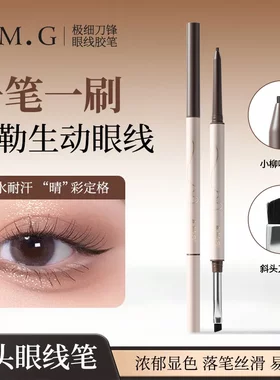 A.M.G极细刀锋眼线胶笔防水防汗自然顺滑显色不易晕染极细眼线笔