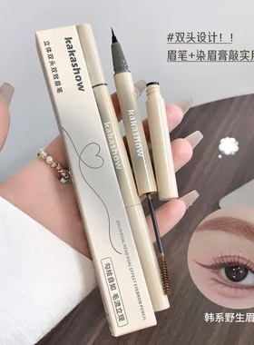 kakashow立体双头双效眉笔野生眉黑色防水持久立体丝滑显色染眉膏
