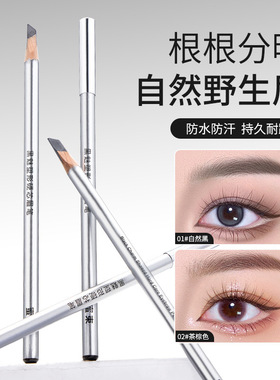 蜜束塑形硬芯眉笔防水防汗立体野生眉化妆师专用根根分明极细