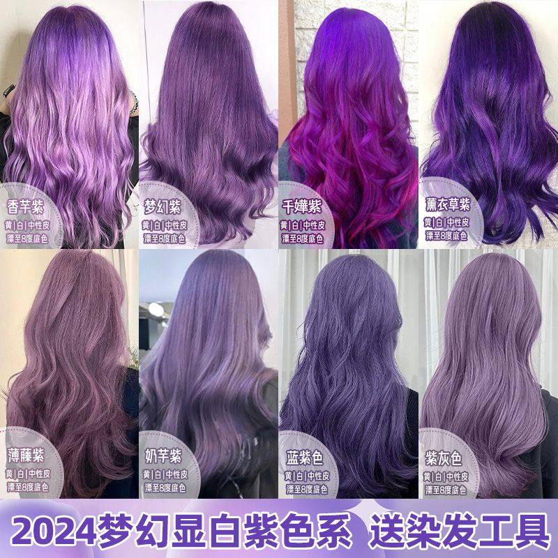 紫色染发膏2025新款奶芋紫