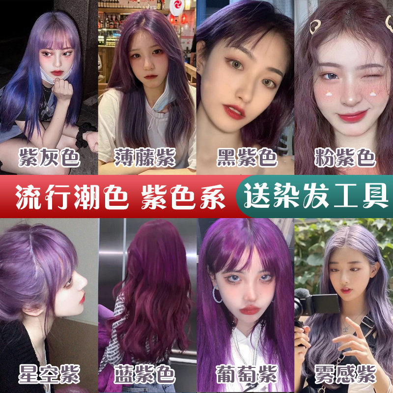 2024网红流行显白自己在家染发膏蓝紫雾感紫灰植物染发剂新年发色