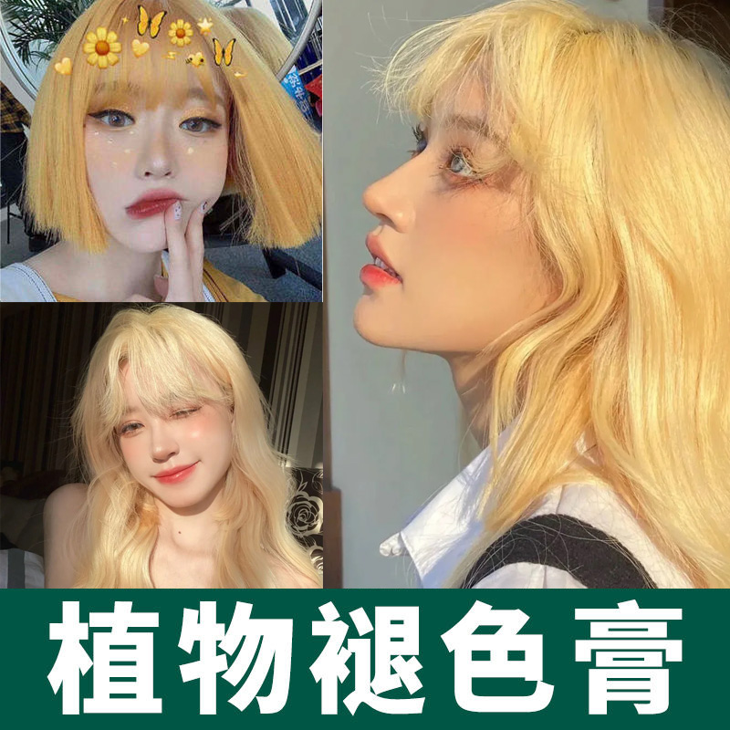 BONYHAIR植物在家染染发