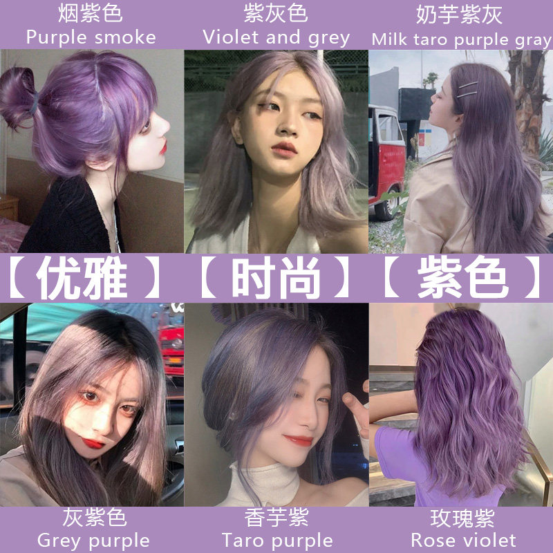 葡萄紫植物染发剂女黑紫染色发膏蓝紫灰紫流行色显白染头发自己染