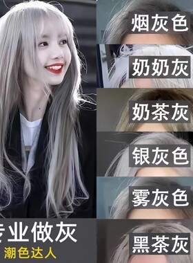 椰子灰奶茶米灰奶奶灰银灰色染发剂铅笔灰雾霾灰白色烟灰色染发膏