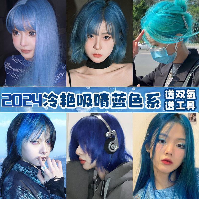 蓝灰色人鱼蓝染发膏2024流行色显白蓝绿色克莱茵蓝显白湖泊蓝黑色