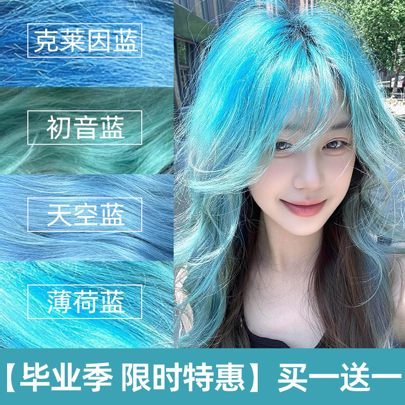 舒迷萱克莱因蓝薄荷绿染发剂