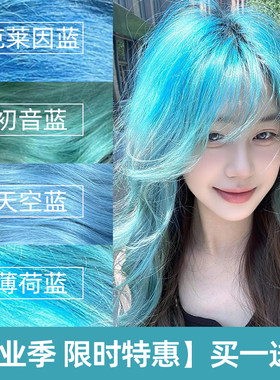 舒迷萱克莱因蓝薄荷绿染发剂
