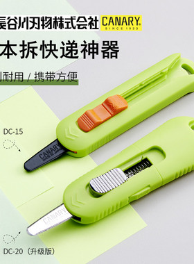 日本进口CANARY快递刀开箱神器安全特氟龙防粘拆箱包裹美工刀小刀