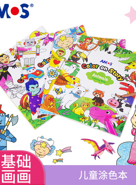 韩国AMOS儿童绘画册宝宝上色涂色画6岁填色纸蜡笔油画棒描红画画纸幼儿园小学生美术绘画12张24页涂鸦纸素描