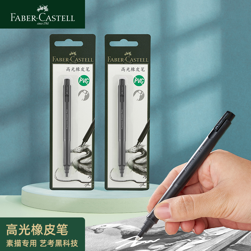 辉柏嘉橡皮笔可替换芯