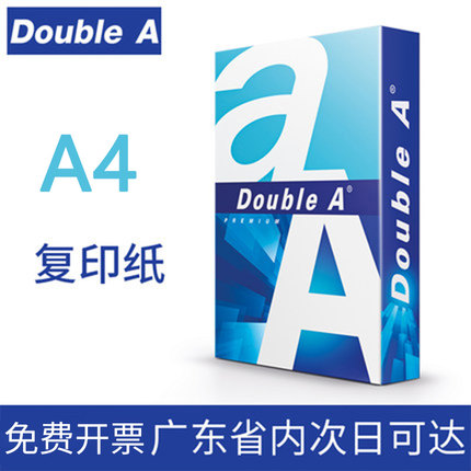 DoubleA达伯埃A4A3打印纸复印纸70g办公500张80g顺滑双A加厚整箱实惠专用彩色纸张学生白纸草稿印刷批发包邮