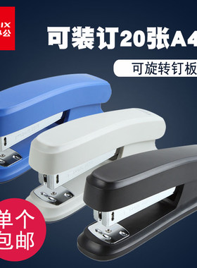 齐心订书机品质耐用便于携带