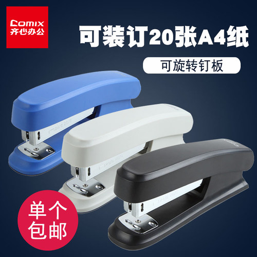 齐心订书机品质耐用便于携带