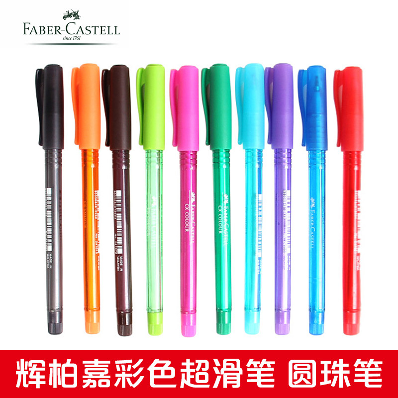 德国辉柏嘉2470彩色顺滑圆珠笔