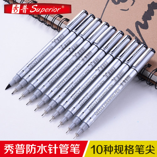 秀普针管笔防水学生美术绘图黑色