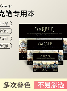 Touch mark马克本专业120g防渗透漫画绘画美术设计手绘A4马克笔专用纸空白涂鸦线稿A3水彩画画学生图画速写本