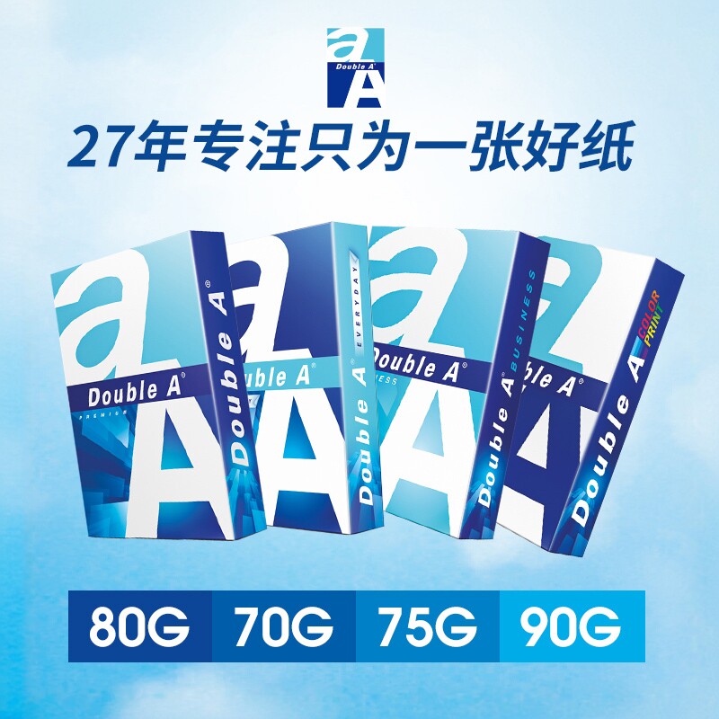 达伯埃70g办公用品打印纸复印纸图片