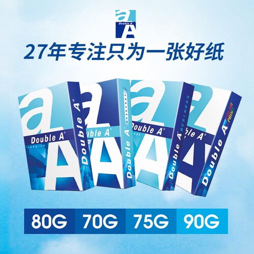 达伯埃70g办公用品打印纸复印纸